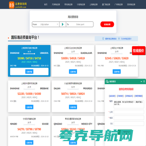 【运费查询网】国际海运费查询_海运费在线查询【5分钟出报价】