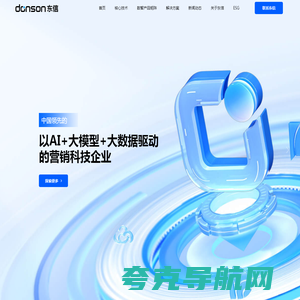 东信营销科技-中国领先的营销科技企业-donson东信