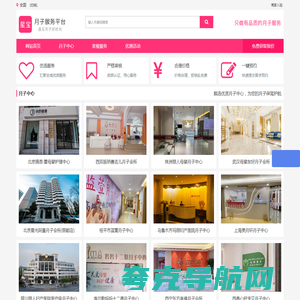 星宝月子网-月子中心三方平台提供全国月子中心排行榜大全