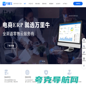湖畔万里牛首页-电商ERP_仓储管理软件_智慧零售门店管理系统_湖畔网络_万里牛产品官网