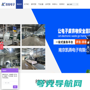 南京凯燕电子有限公司