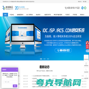 ISP,IDC,CDN-备案系统评测-信息安全管理系统评测-机房评测-信安系统-致远信安系统厂商