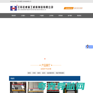 江苏宏威重工机床制造有限公司