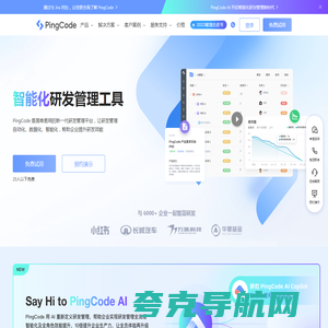 PingCode - 新一代智能化研发管理工具