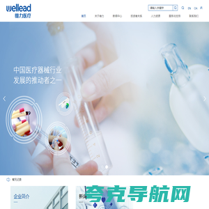 Welllead-为患者提供优质可靠的医疗器械产品