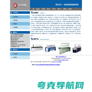 实验台|通风柜|实验室设备|实验室家具-南京力沃实验设备有限公司