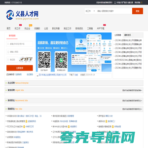 凤城招聘信息网_义县人才网_锦州义县本地找工作信息