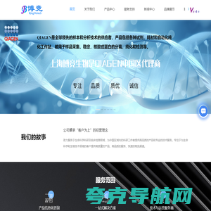 上海博竞生物科技有限公司-NuGEN-TECAN GENOMICS-Qiagen试剂盒