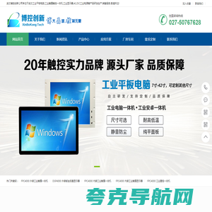 武汉工业平板电脑厂家,工业触摸一体机,工业显示器-博控创新