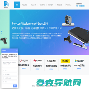 polycom_宝利通_视频会议系统_poly视频会议终端_全向麦克风_罗技会议摄像头_Jabra会议麦克风_蓝牙会议扬声器_会议平板_会议系统设备-视频会议系统解决方案-声采科技(江西南昌、广东东莞、江苏昆山)