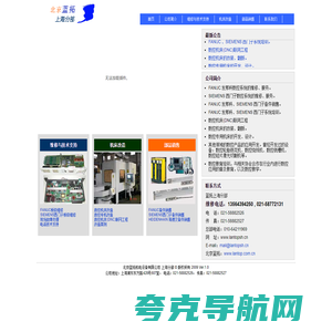 北京蓝拓机电设备有限公司 上海分部
