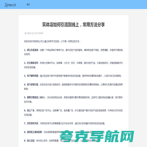 山西三维云推科技有限公司 - 实体店如何引流到线上，常用方法分享