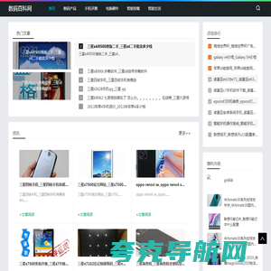 数码百科网-提供数码产品评测和购买指南