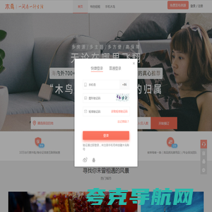 木鸟民宿网-特色旅游住宿,短租房,日租房,短租公寓,民宿订房网站