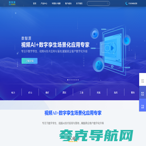 数智源-数据融合应用专家