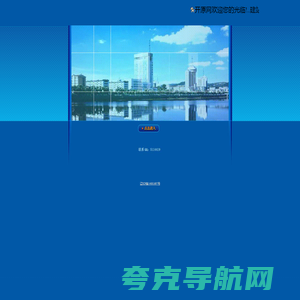 开原网,开原我爱你-开原信息服务网