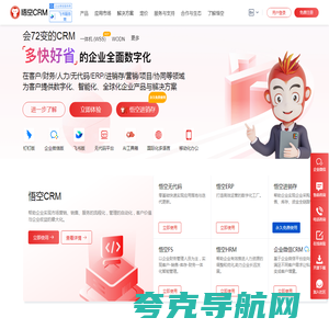 CRM系统-在线CRM软件试用-移动CRM-开源CRM客户管理系统-悟空CRM