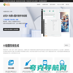 AI绘图软件-在线生成高质量AI图片