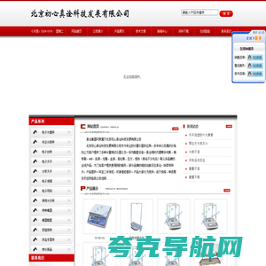 网站首页-北京初心真诠科技发展有限公司