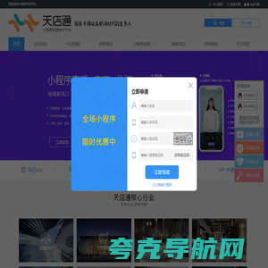 天店通_小程序开发平台_小程序招商_小程序加盟_百度小程序_抖音小程序