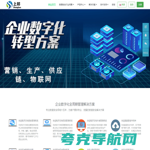 上邦|企业数字化转型与数据安全管理服务商.