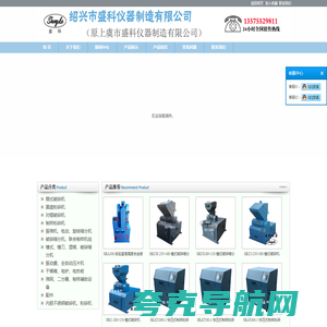 密封锤式破碎机-矿石粉碎机-振动磨样机-荧光检测仪配套设备-绍兴盛科仪器公司