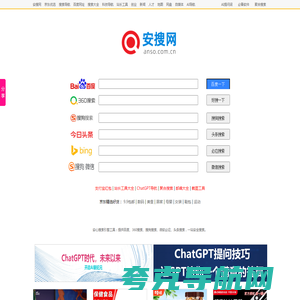 搜索大全-安搜网(Anso.com.cn)