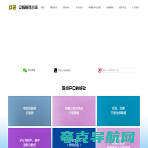 安智咨询网|深圳户口|深圳户口咨询|深圳市安智管理咨询有限公司