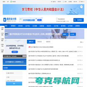 重庆会计网 - 服务重庆 会计之家