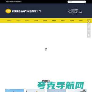 郓城瑞达专用车制造有限公司