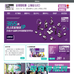 全球授权展·上海站(LEC)| 授权展 | 中国授权展 | 上海lec授权展 | IP授权展