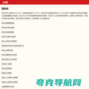 木木网 - 为西安人事社保经办专员服务