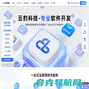 定制开发APP_软件开发_约玩陪玩系统_直播短视频系统-云暴科技