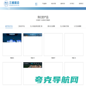 三维前沿航空科技有限公司-数字孪生平台-三维GIS平台-无人机航拍与实景三维-三维前沿