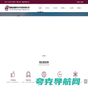 福建省福鼎市对外贸易有限公司