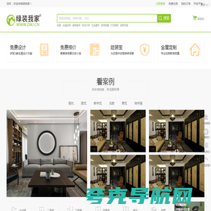 建装之家-绿装我家-一站式装修服务平台