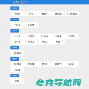 12345查询工具大全