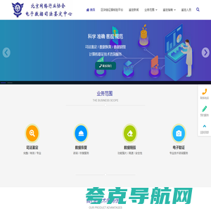 北京网络行业协会电子数据司法鉴定中心-全国首家从事电子数据司法鉴定的专业机构