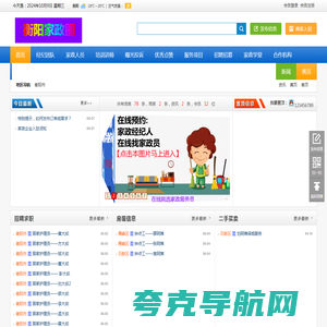 衡阳家政圈-家政信息广场_衡阳人家政平台，衡阳家政乐园，衡阳家政人的信息公园。_http://www.ycjai.com