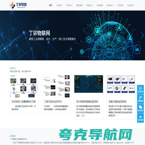 杭州丁卯智能科技有限公司-物联网行业应用