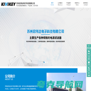 KIVIKEY滤波器 | 苏州启伟达电子科技有限公司_启伟达 | 启伟达电子 | 苏州启伟达