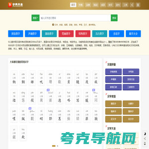 字典查字_新华字典在线查字_康熙字典汉字查询 - 911查字网