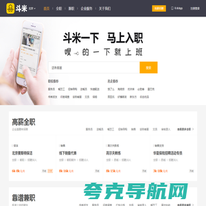 斗米兼职-高效的全职、兼职招聘服务平台
