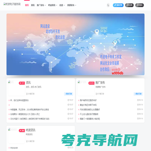 咚波电子商务网