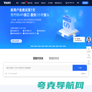 【快递鸟API】-快递单号查询接口-快递电子面单-全球物流数据服务商