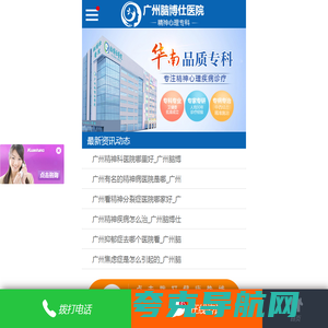 广州脑博仕医院有限公司_广州脑博仕医院口碑_广州脑博仕医院口碑好吗