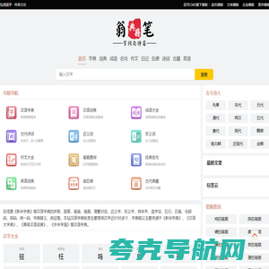 汉语字典_康熙字典_成语词典_在线查字典_古诗词大全-字典大全网