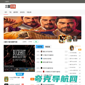 E3OL三国在线-热门游戏软件下载站