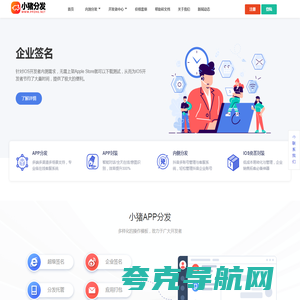 小猪APP分发- APP应用内测托管平台|苹果安卓APP在线封装|网页一键打包APP