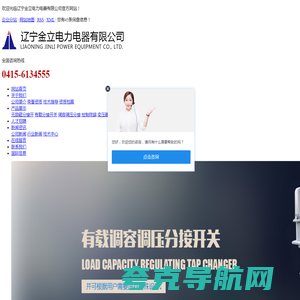 无励磁开关_有载调容调压开关_变压器组件-辽宁金立电力电器有限公司